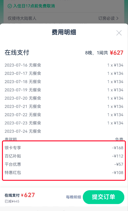 住个酒店钱包会痛