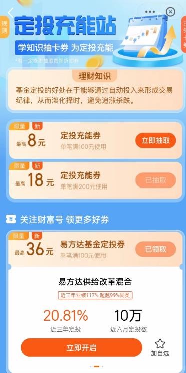 天天基金定投充能站怎么使用定投券?