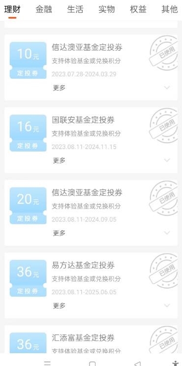 天天基金定投充能站怎么使用定投券?