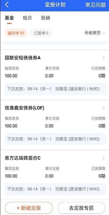 天天基金定投充能站怎么使用定投券?