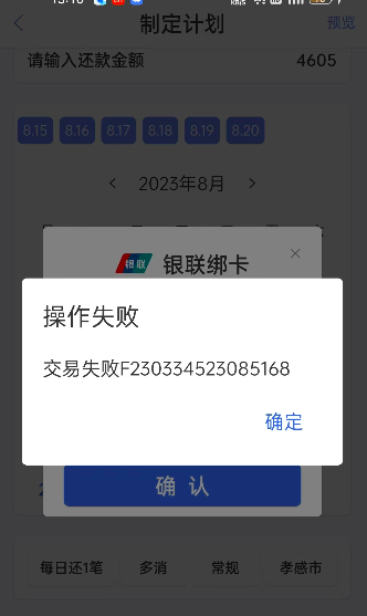 得宝app绑卡操作失败什么原因?赶紧来看还款解决方案