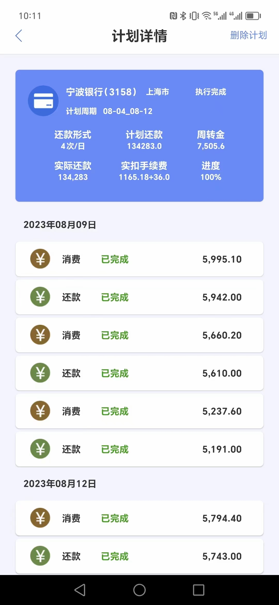 得宝app绑卡操作失败什么原因?赶紧来看还款解决方案