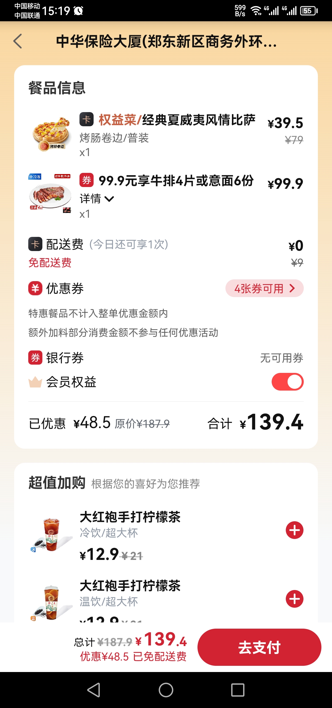 必胜客38元尊享卡划算吗?到店自取可以堂食吗