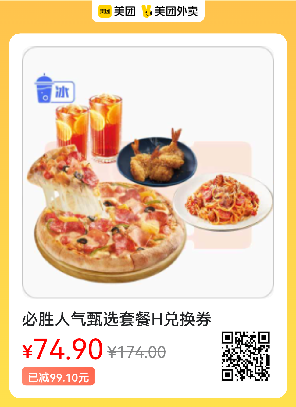 必胜客38元尊享卡划算吗?到店自取可以堂食吗