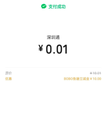 中国银行BOBO鱼塘礼品好抢吗?我拿到了10元立减金