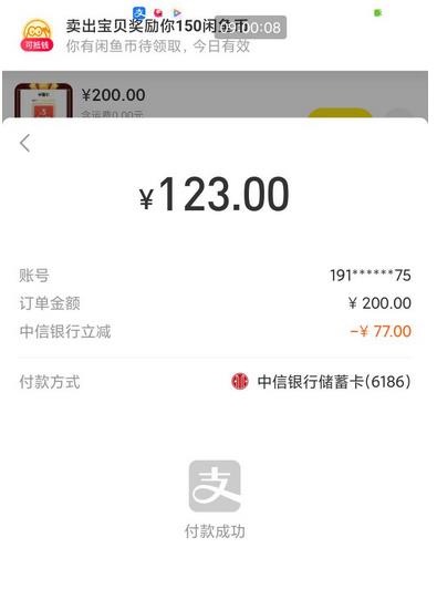 中信银行淘宝天猫满200最高减77