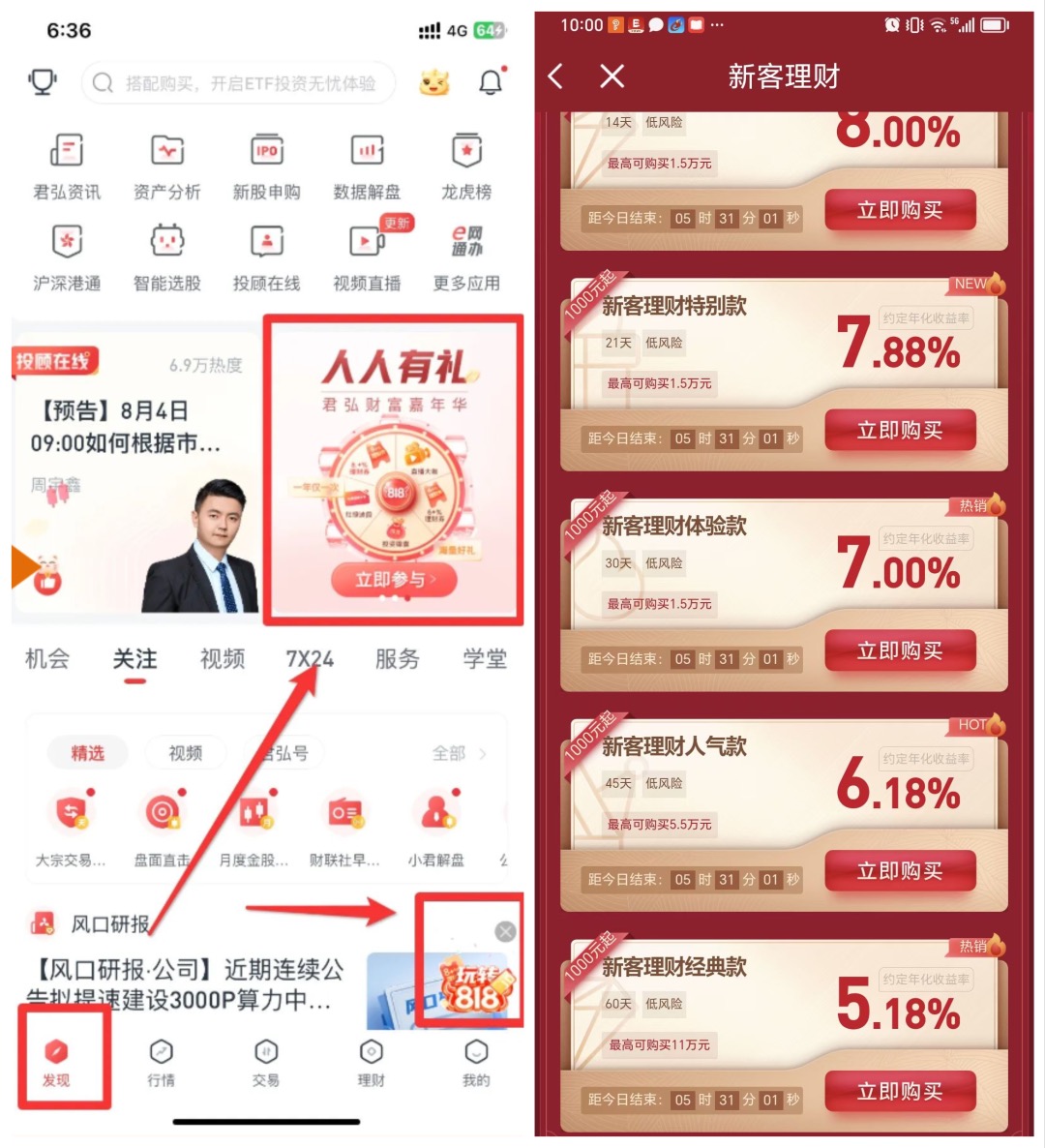 8月理财节,多家券商6.66%-8.18%的礼遇