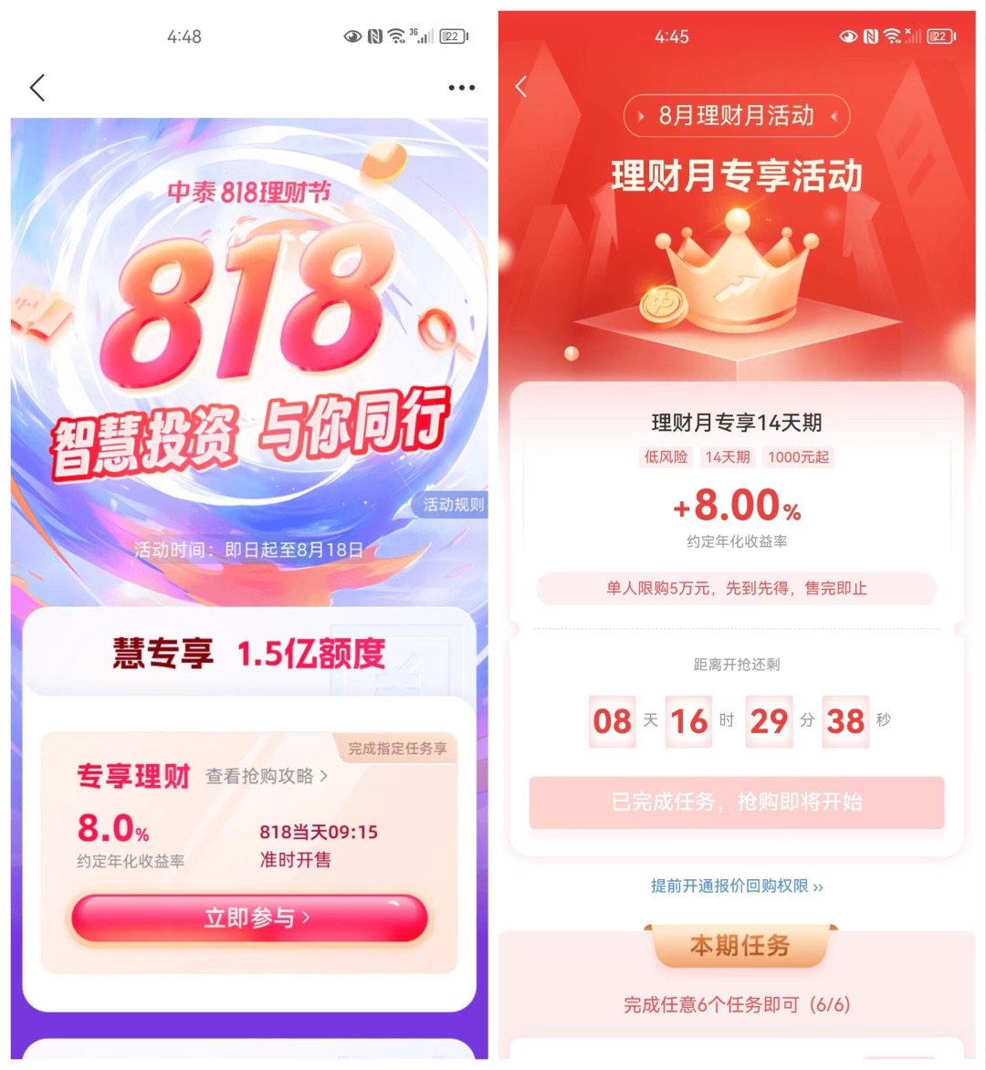 8月理财节,多家券商6.66%-8.18%的礼遇