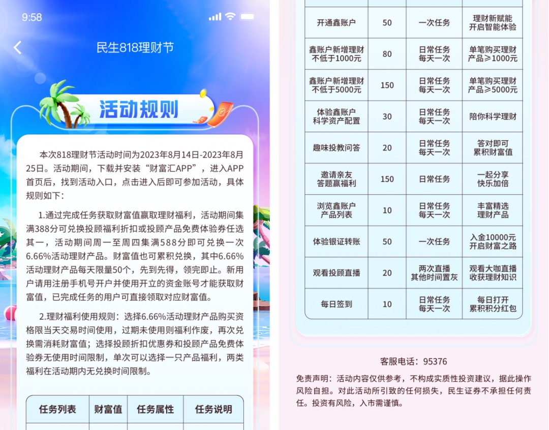 8月理财节,多家券商6.66%-8.18%的礼遇