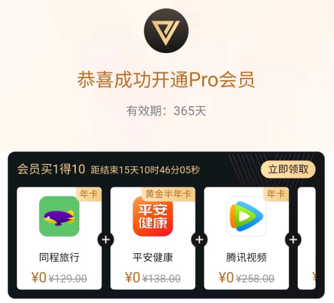 网易严选PRO会员买1得10,你最青睐哪一个