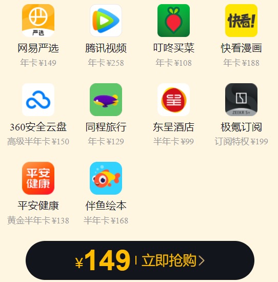 网易严选PRO会员买1得10,你最青睐哪一个
