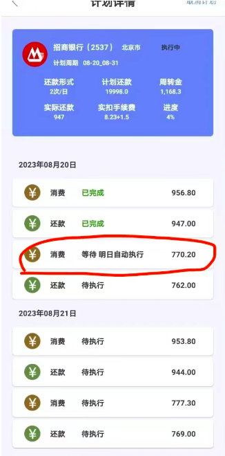 快快还招商银行还款计划没执行?莫慌需要抢额度!