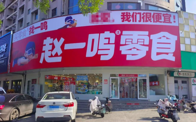 开一家加盟零食折扣店能挣钱吗?