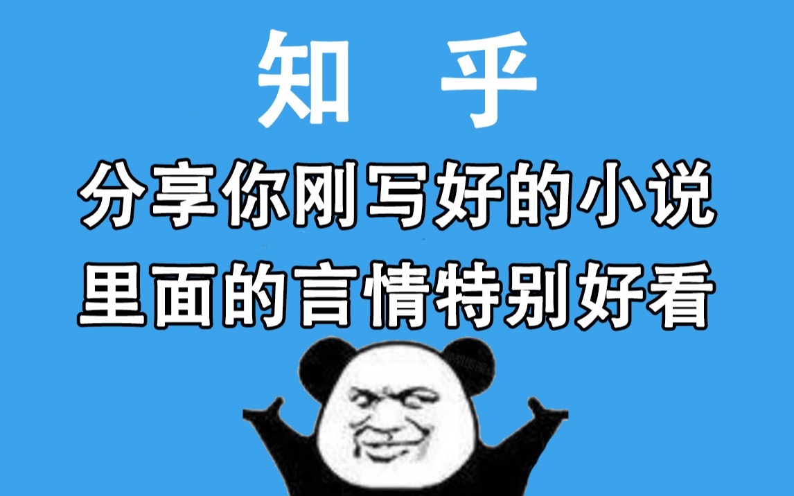 知乎小说推文怎么赚钱?小说推文多少播放能出单