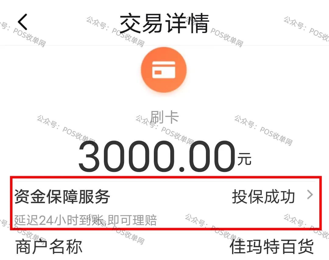 超级盛pos费率上调了吗?刷一万扣277元手续费