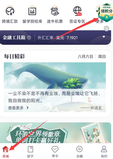 中银跨境GO每月撸积分,可以兑换50元
