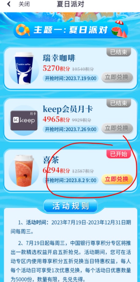 中银跨境GO每月撸积分,可以兑换50元