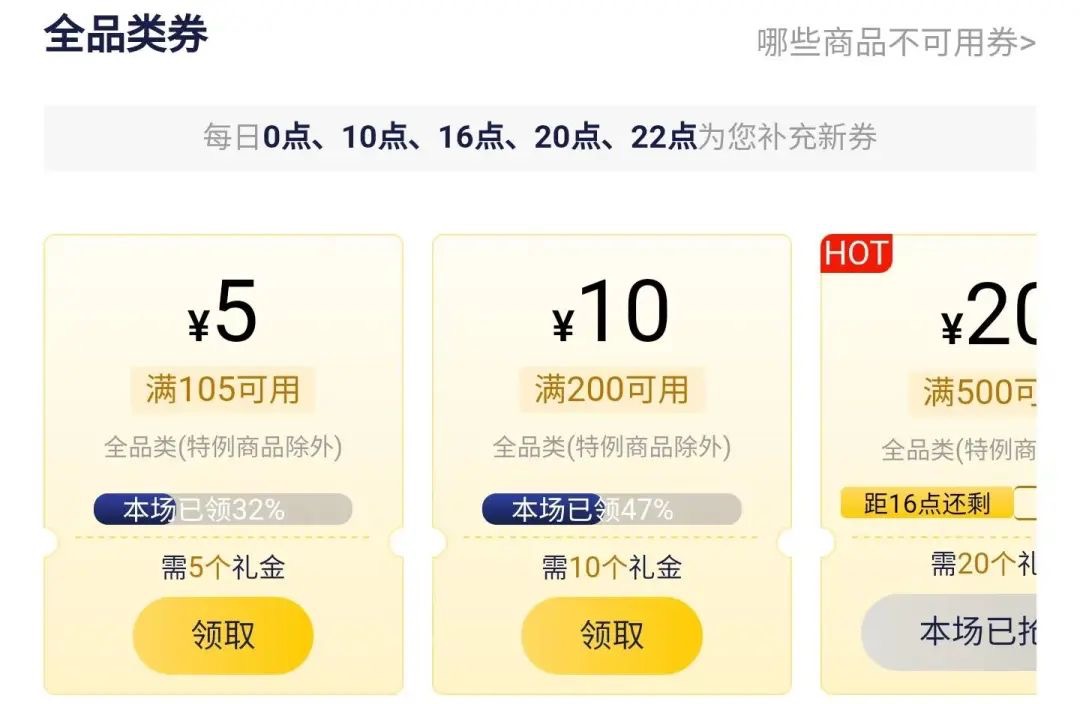 京东plus会员权益升级,更接地气了