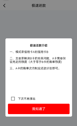 快快还app余额还款和极速还款怎么用?详解为啥扣钱不执行