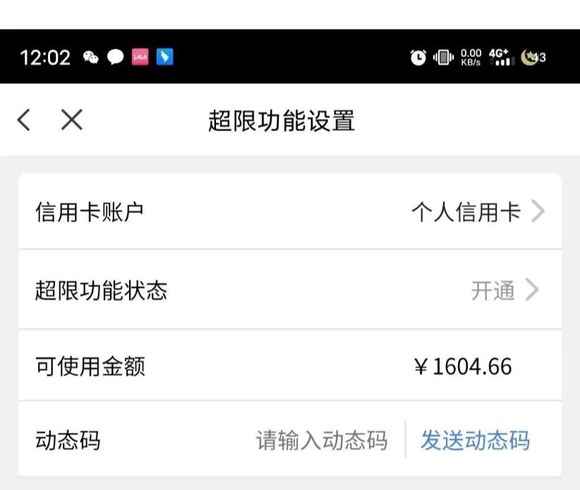 信用卡超限功能怎么开通?这些银行的卡刷爆也能用