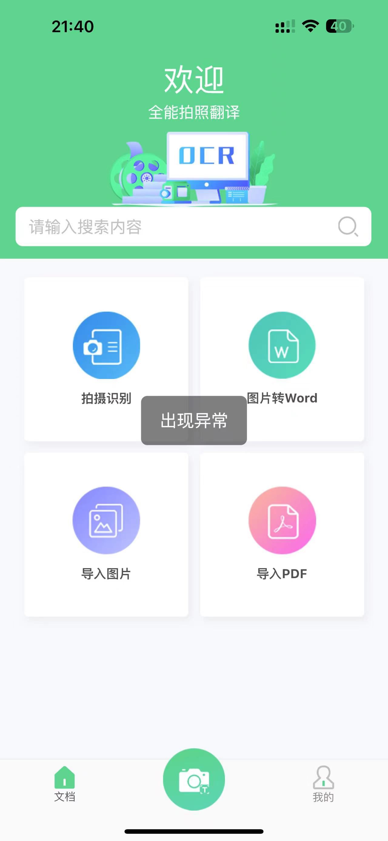 快快还软件苹果版不能使用吗?下载填写正确邀请码