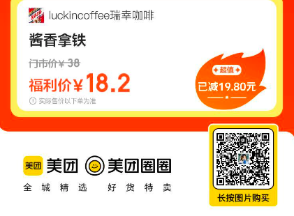 瑞幸茅台咖啡多少钱一杯?使用优惠后不到19元