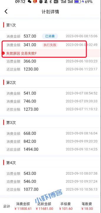 快快还APP还款计划通道执行失败?来看看几种解决方案