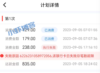 快快还APP还款计划通道执行失败?来看看几种解决方案