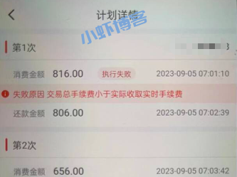快快还APP还款计划通道执行失败?来看看几种解决方案