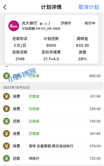 得宝APP计划失败已消费金额怎么到账?教你搞定