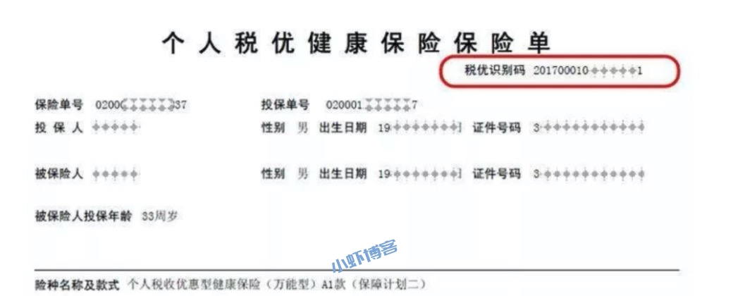 税优保险怎么申报抵扣个税?