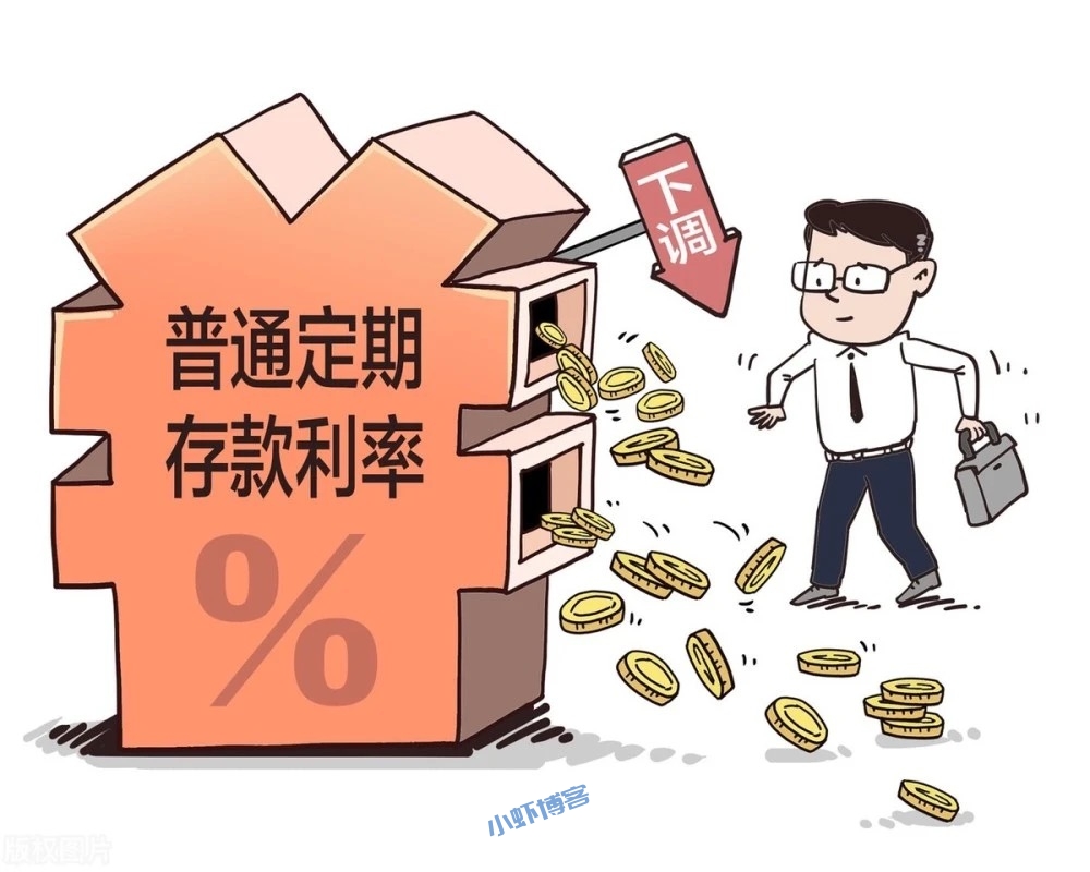 银行定期存款利率再次降低
