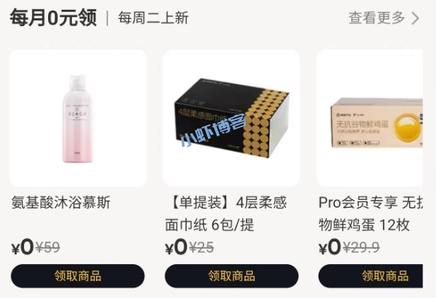 网易严选新人0元购靠谱吗?我来说说真的假的