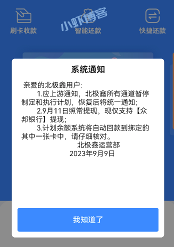 北极鑫还款软件不能用了吗?目前所有通道下架了!