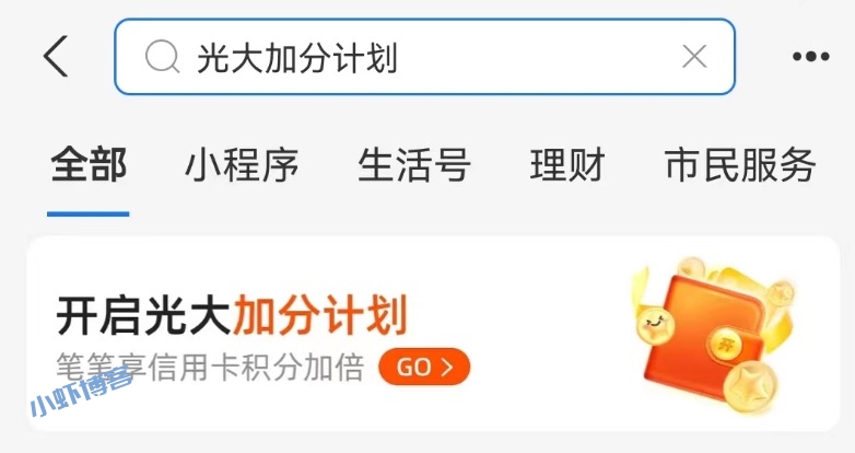 支付宝光大信用卡秋日加分计划,最高18倍积分