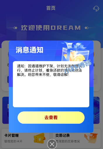 诸葛生活app还款不能用了吗?代还备选软件惊喜降临