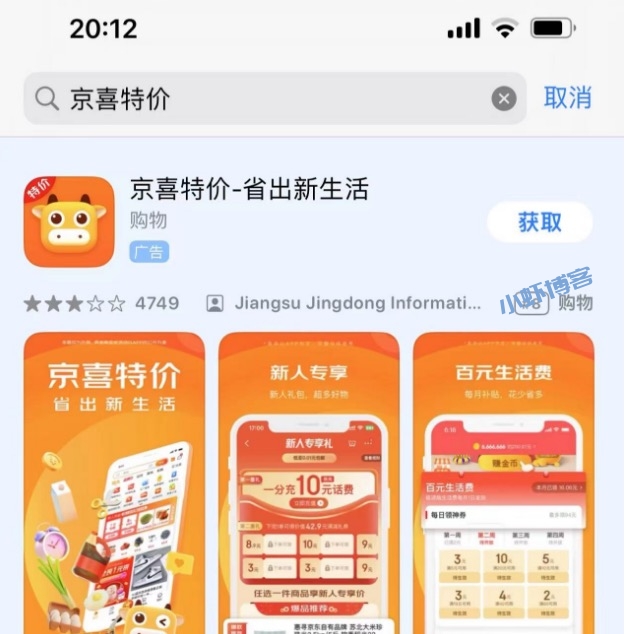 京喜特价app邀请新用户,成功一个奖励20元