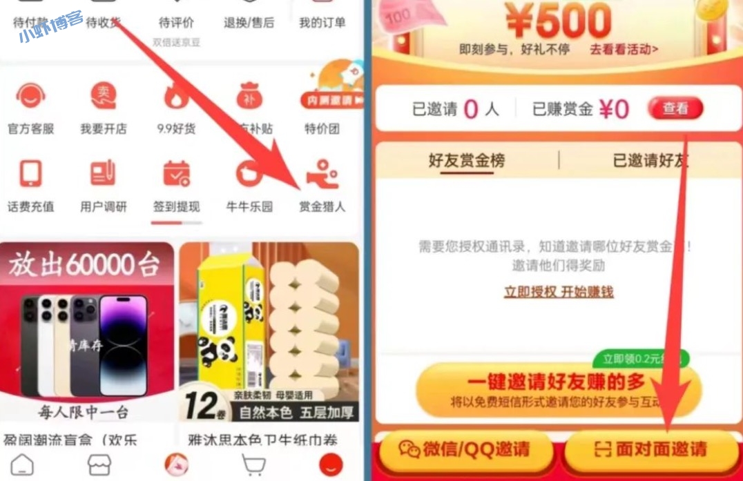 京喜特价app邀请新用户,成功一个奖励20元
