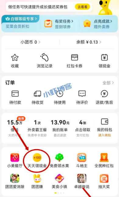 美团天天领现金怎么玩?35级提现30元要多久
