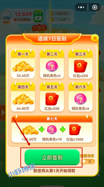 美团天天领现金怎么玩?35级提现30元要多久