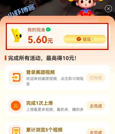 美团天天领现金怎么玩?35级提现30元要多久