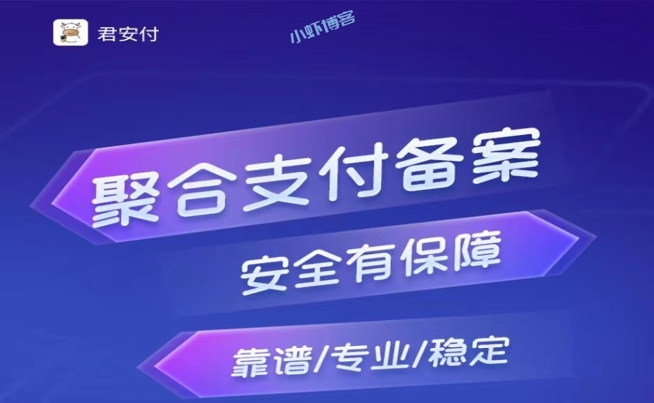 君安付刷脸支付好用吗?真实感受可以充当POS机
