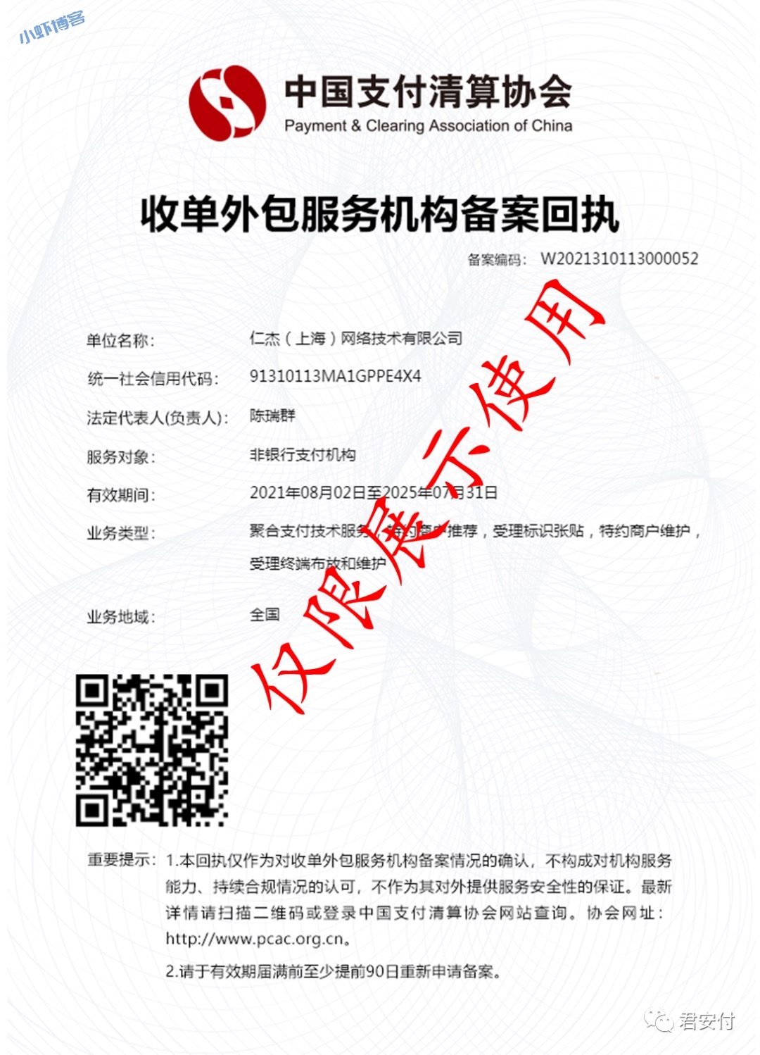 君安付手机pos有风险吗?君安付刷卡费率是多少