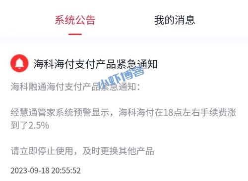 海科海付pos机费率涨了多少?1万手续费高达250元