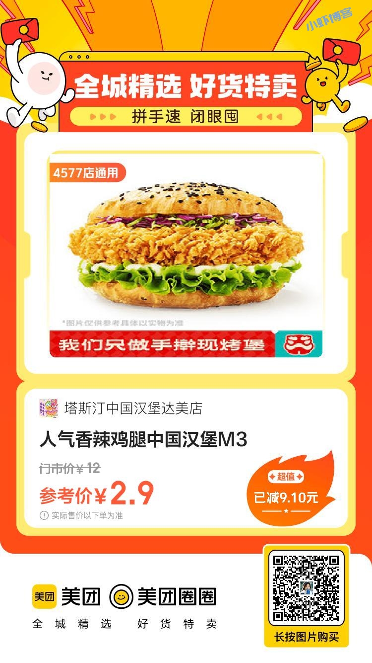 塔斯汀汉堡怎么买便宜?我买的香辣鸡腿比店里划算