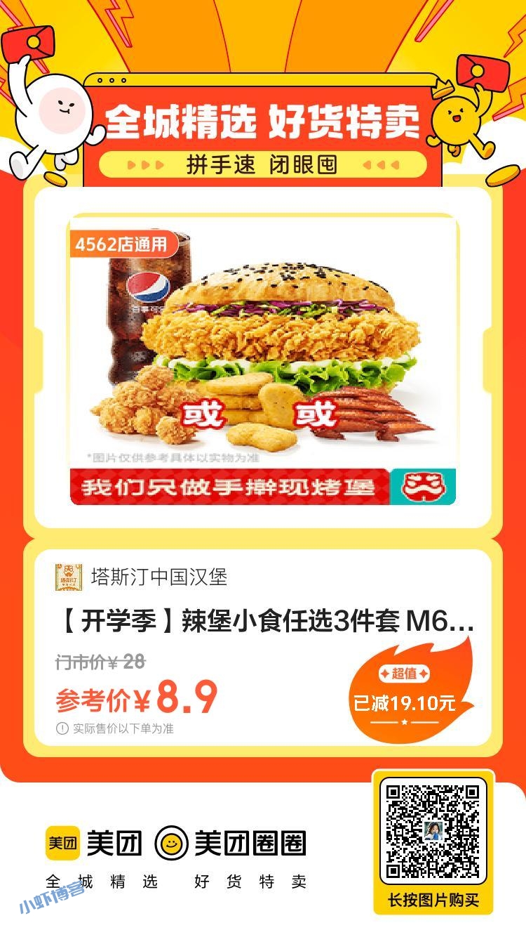 塔斯汀汉堡怎么买便宜?我买的香辣鸡腿比店里划算