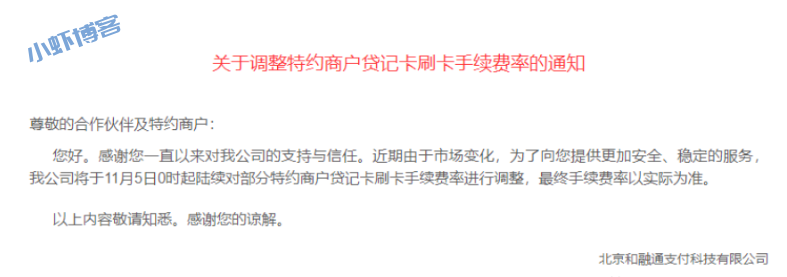 会员宝pos机费率突然变高了,上调至1.5%+3