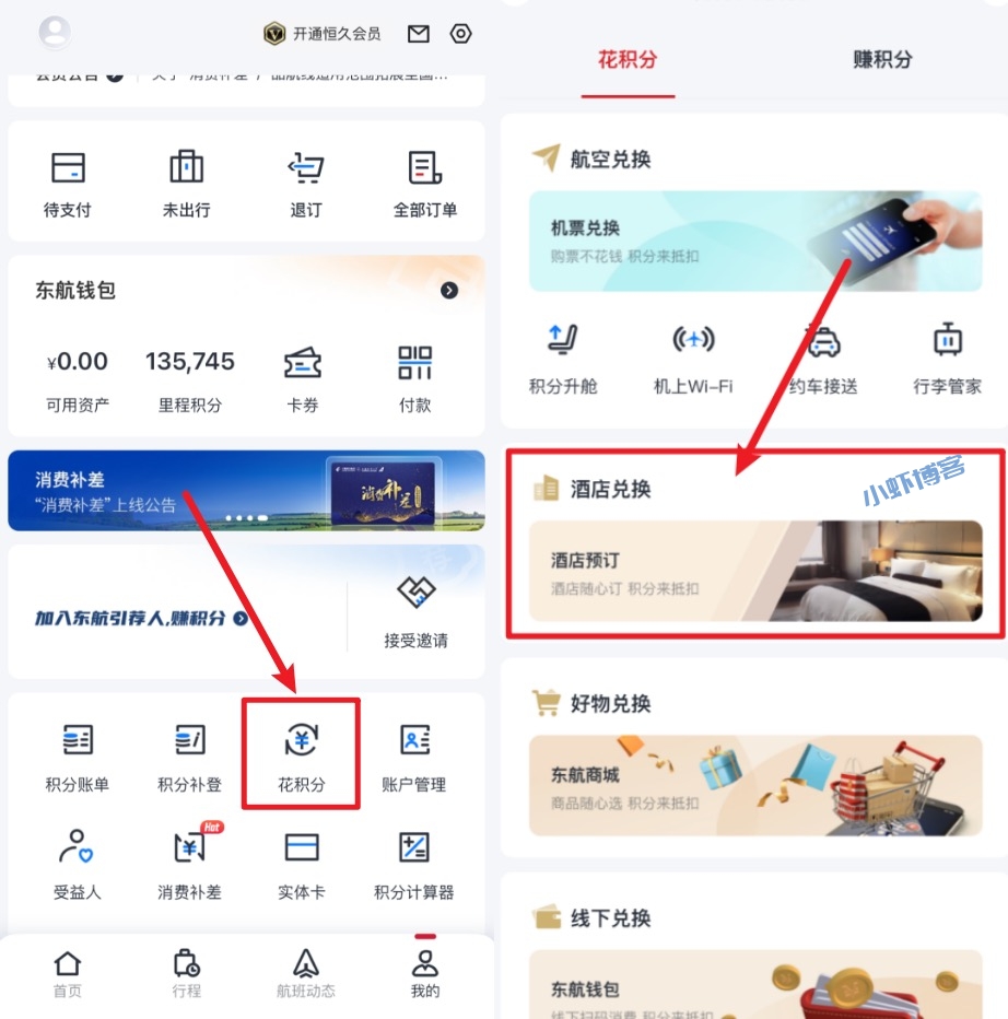 东方航空里程积分怎么用?不建议兑换商城商品