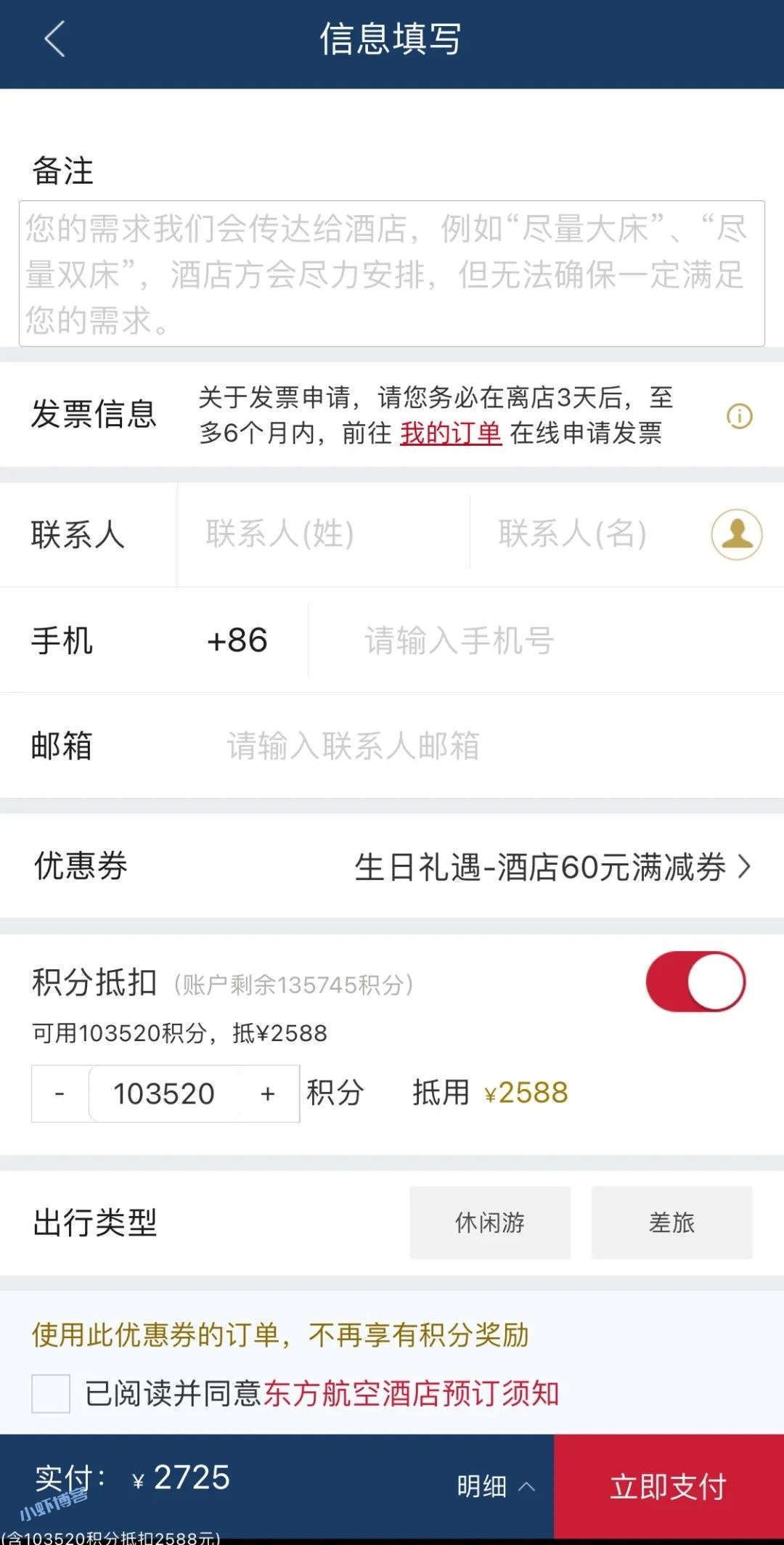 东方航空里程积分怎么用?不建议兑换商城商品
