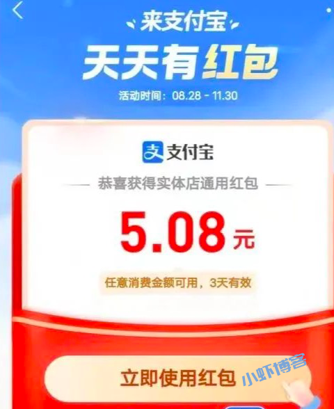 支付宝金秋消费券红包,每天都领几块实在太爽了